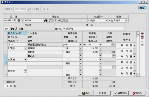 運送会社向け拡張ツールパック | DBS販売管理